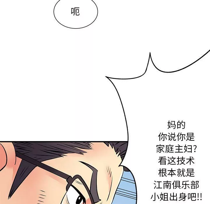離過婚的她第18話
