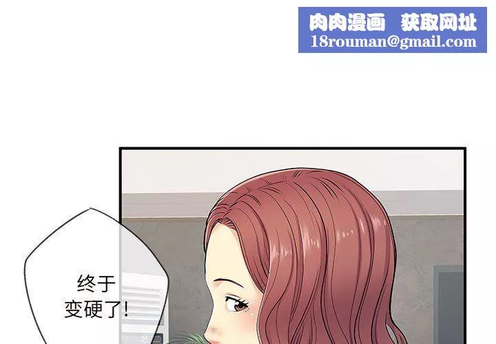 离过婚的她-第19话 - 图片 1