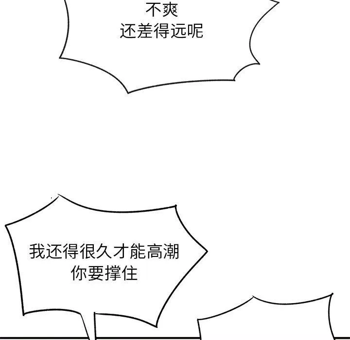 離過婚的她第19話