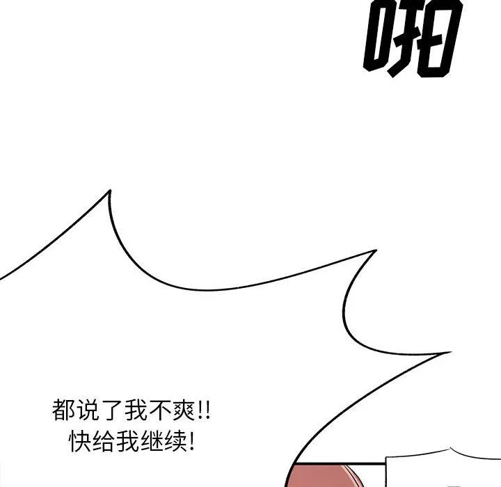 離過婚的她第19話