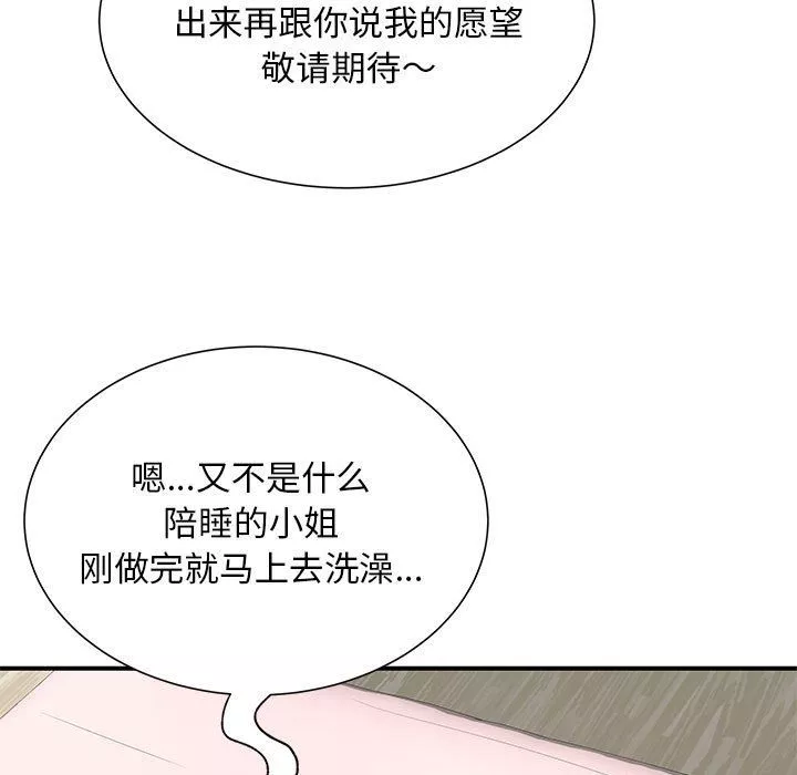 离过婚的她-第19话 - 图片 50
