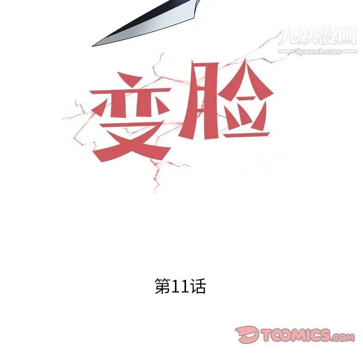 变脸第11话