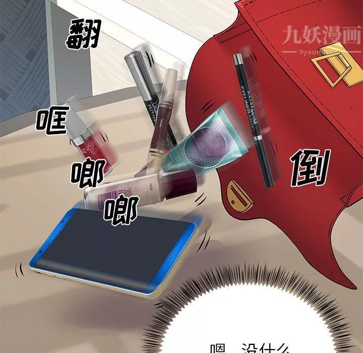 離過婚的她第19話