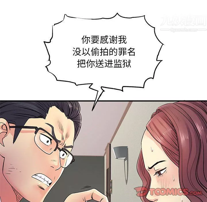 離過婚的她第19話