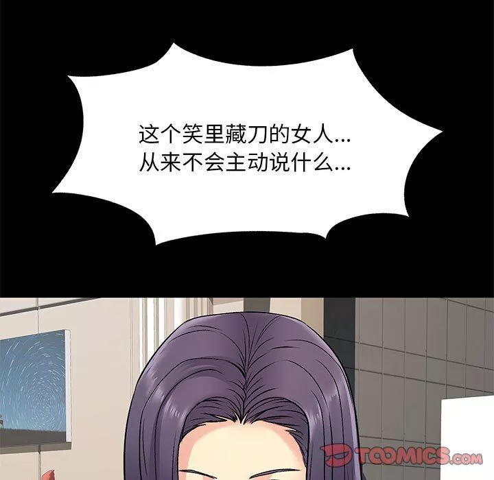 离过婚的她-第19话 - 图片 108