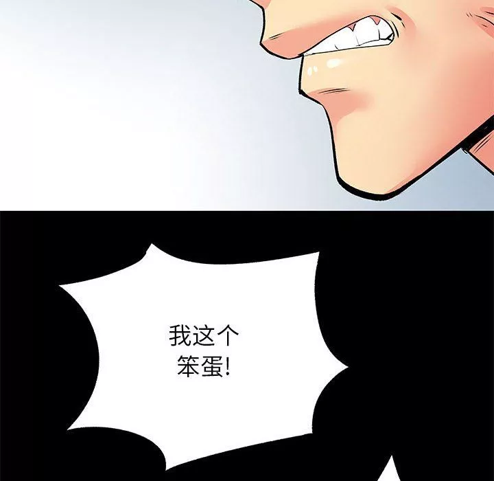 離過婚的她第19話