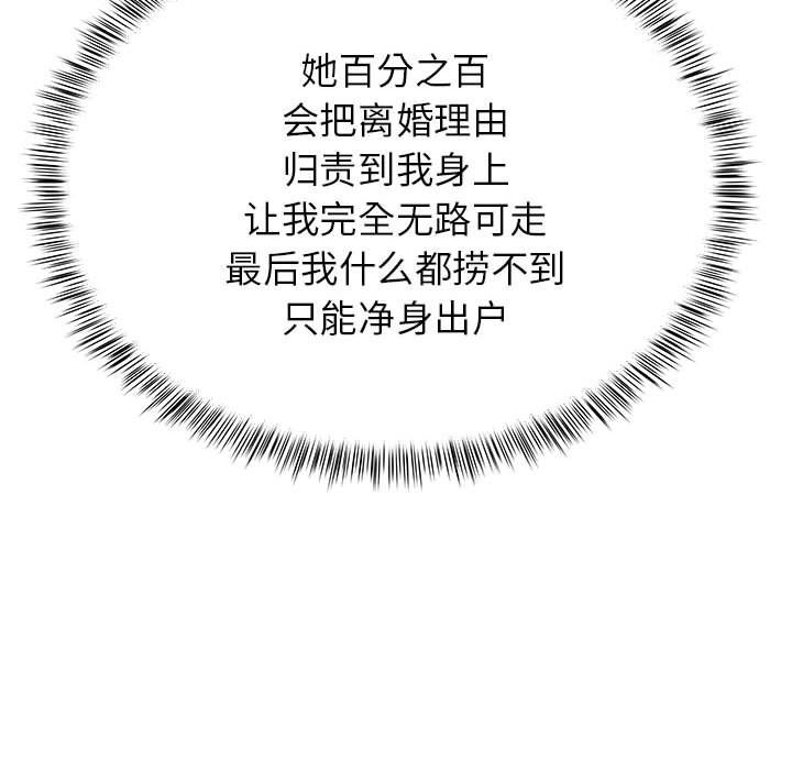 离过婚的她第19话