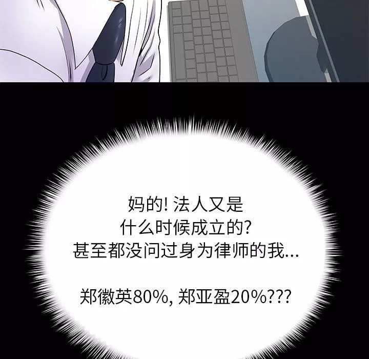 離過婚的她第20話