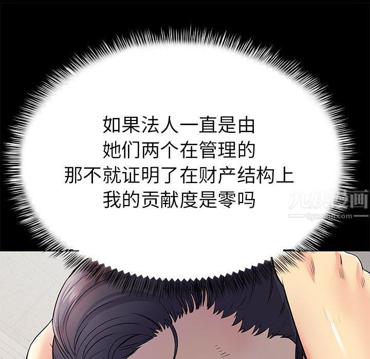 离过婚的她第20话