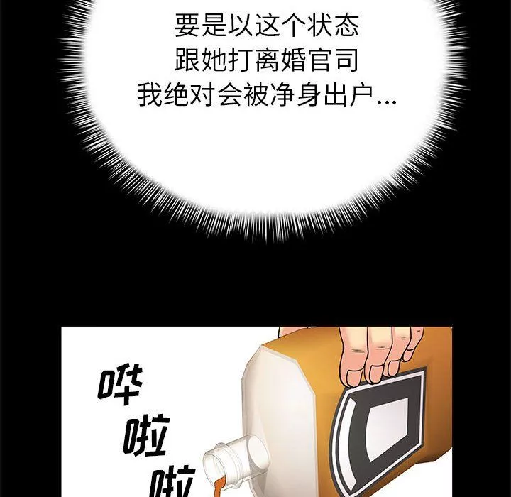 離過婚的她第20話