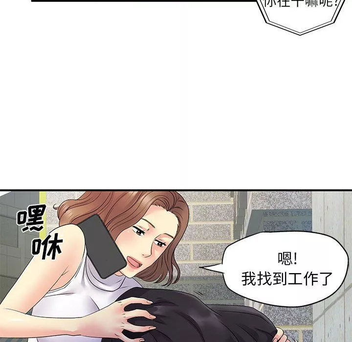 離過婚的她第20話