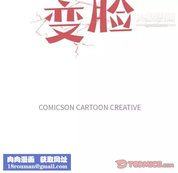 变脸-第11话 - 图片 110