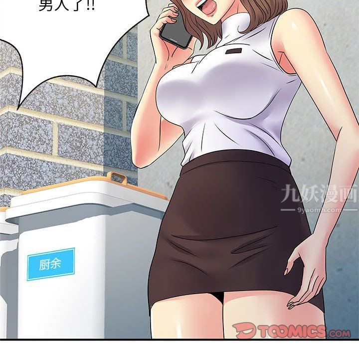 離過婚的她第20話