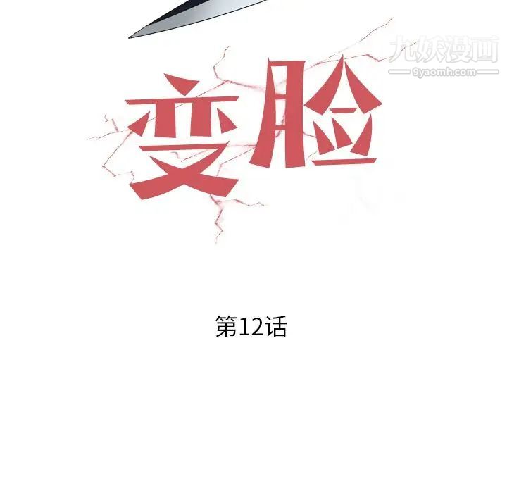 變臉第12话