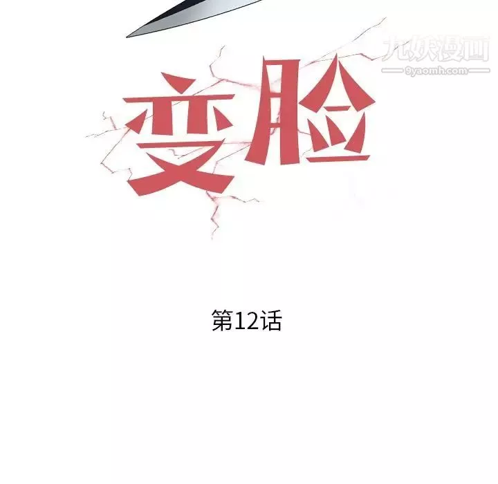 变脸-第12话 - 图片 6