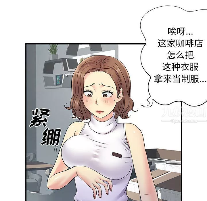 離過婚的她第20話