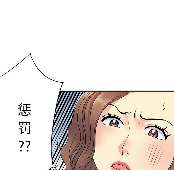 離過婚的她第20話