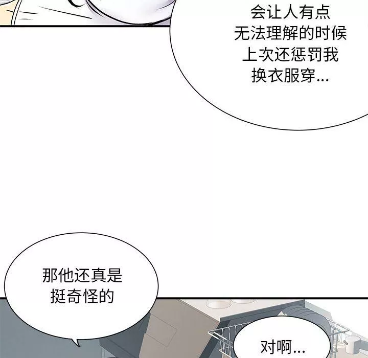 離過婚的她第20話