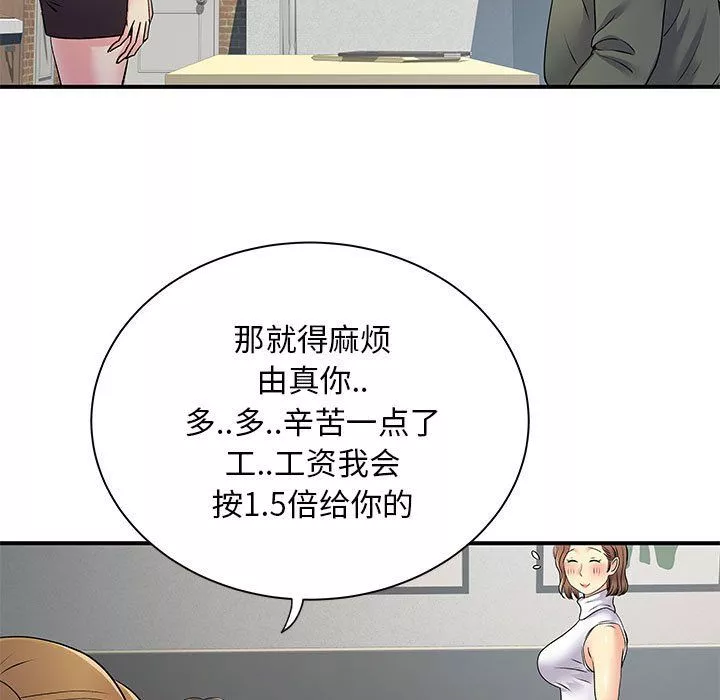 離過婚的她第21話