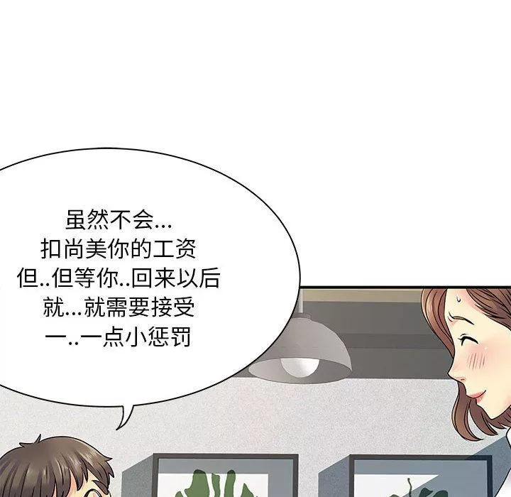 離過婚的她第21話