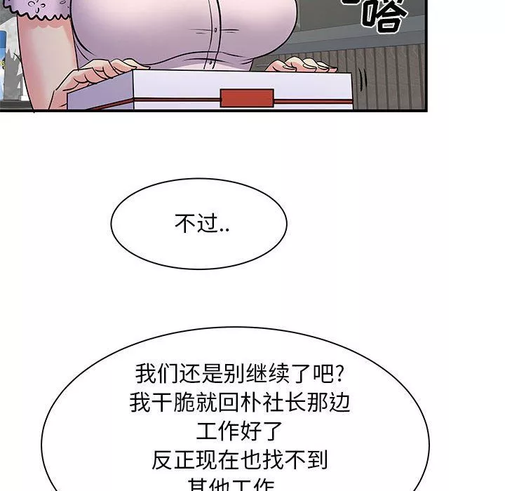 離過婚的她第21話