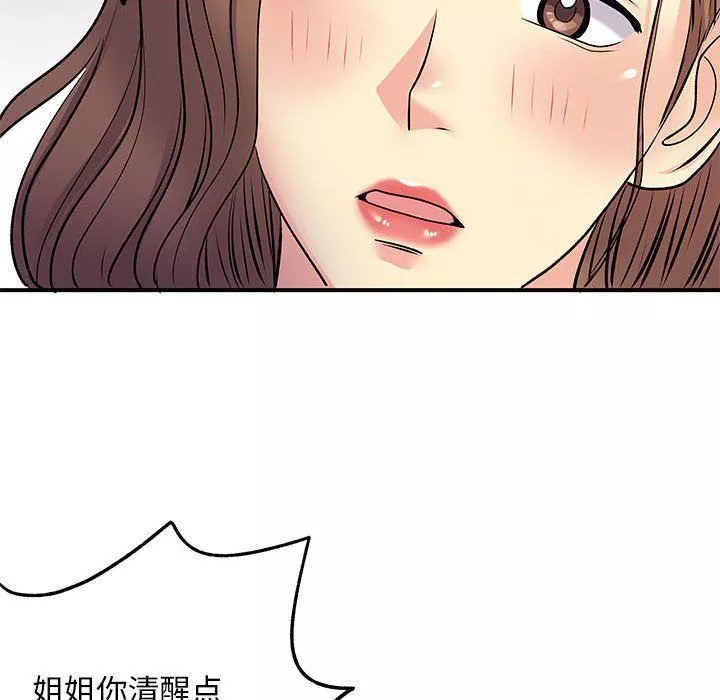 离过婚的她-第21话 - 图片 97