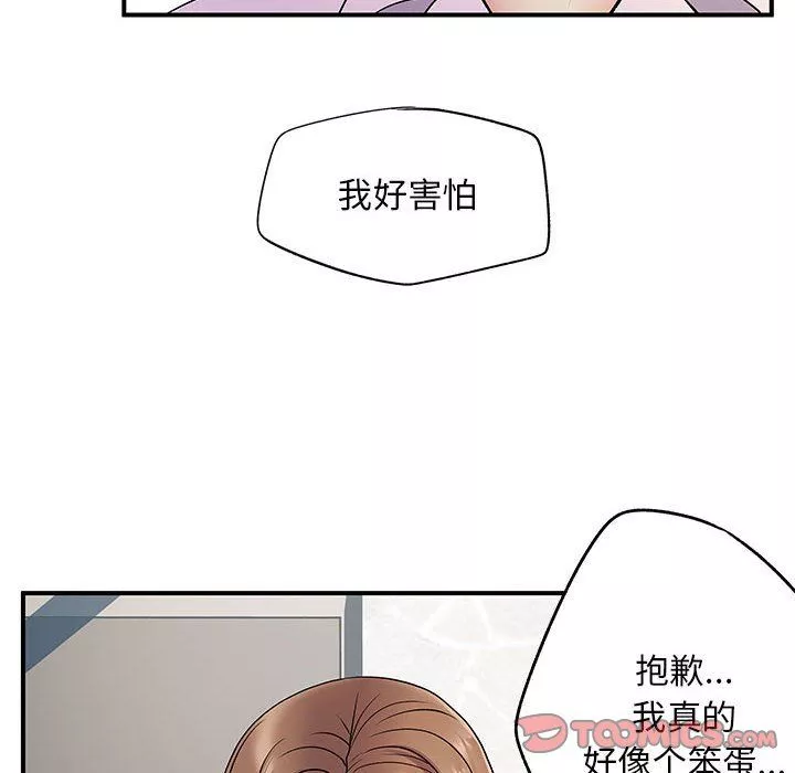 离过婚的她-第21话 - 图片 102
