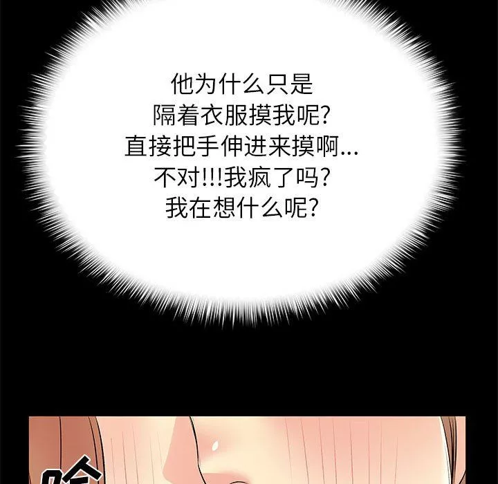 离过婚的她-第22话 - 图片 40