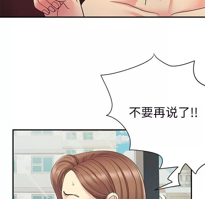 離過婚的她第22話