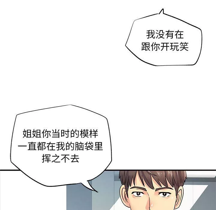 离过婚的她-第22话 - 图片 80