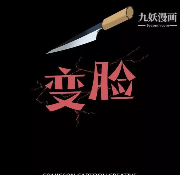 变脸-第14话 - 图片 112