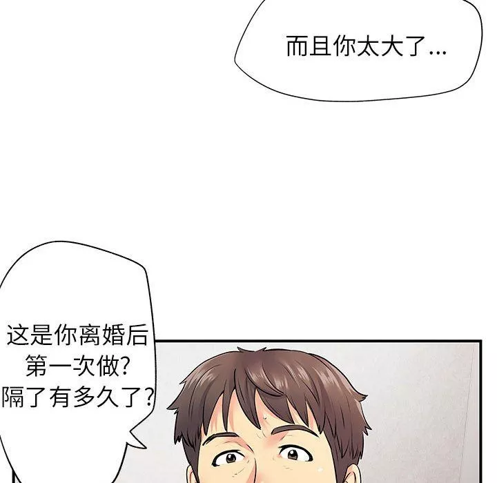 离过婚的她-第23话 - 图片 51