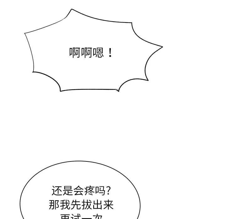 離過婚的她第23話