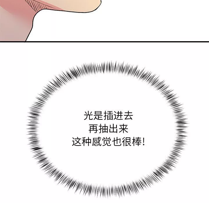 離過婚的她第23話