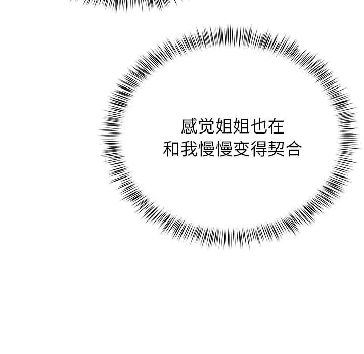 離過婚的她第23話