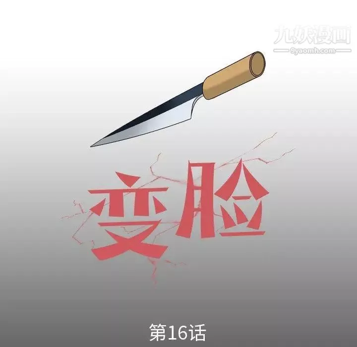變臉第16话
