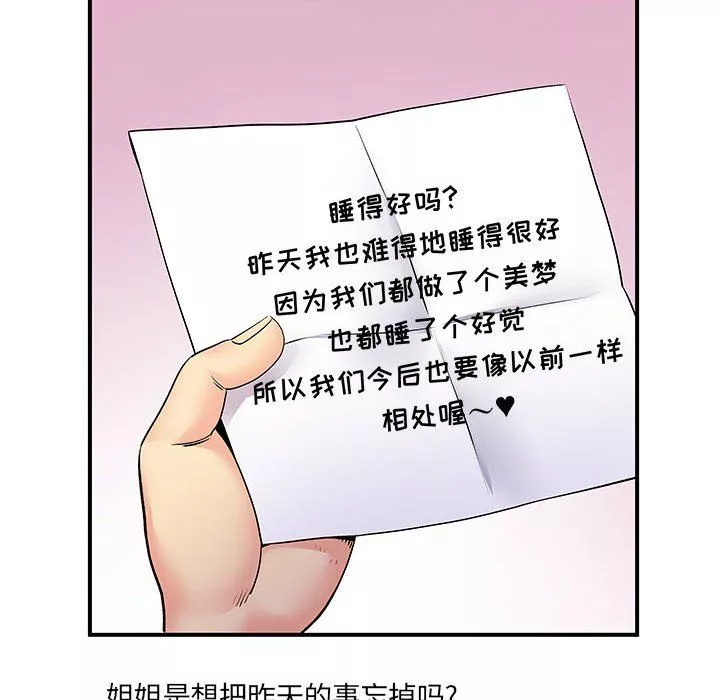 离过婚的她-第24话 - 图片 15