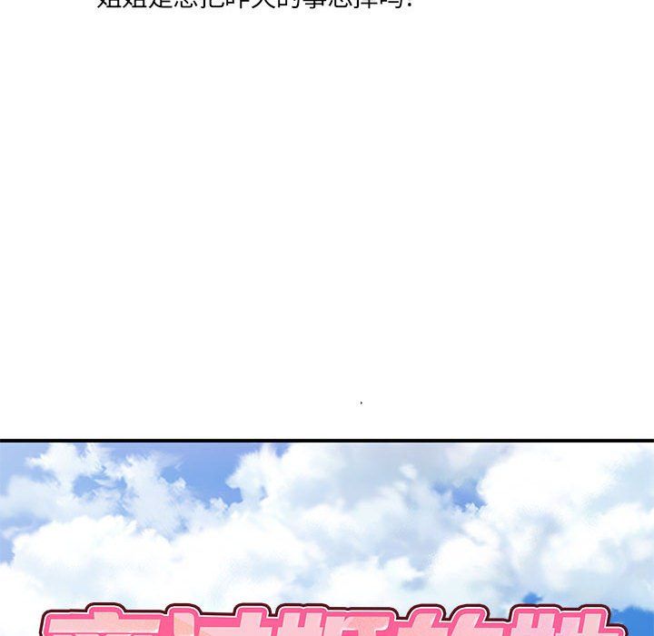 離過婚的她第24話