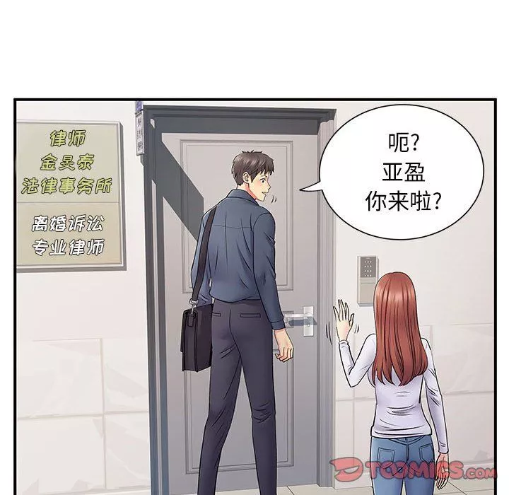 离过婚的她-第24话 - 图片 20