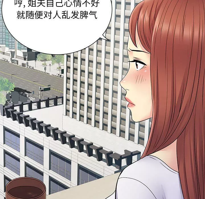 離過婚的她第24話