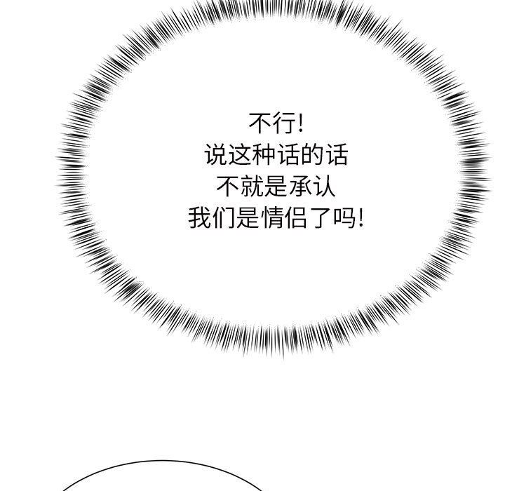 離過婚的她第25話