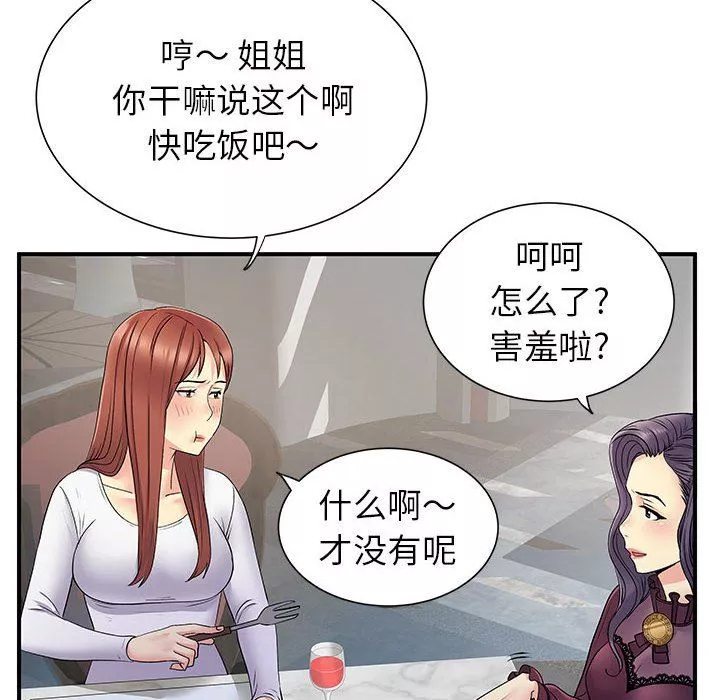 离过婚的她-第25话 - 图片 8