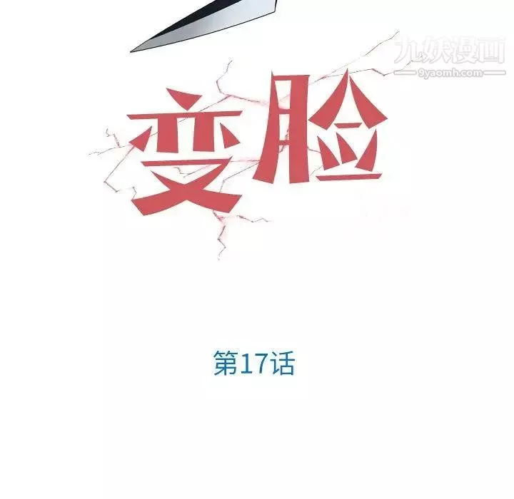 變臉第17话