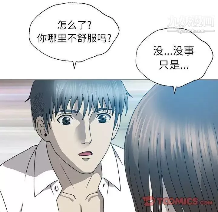 变脸-第17话 - 图片 50