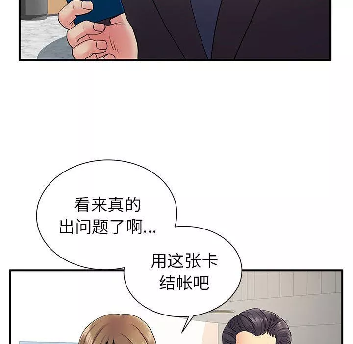 离过婚的她-第25话 - 图片 116