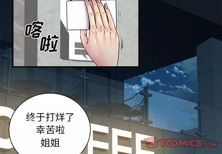 離過婚的她第26話