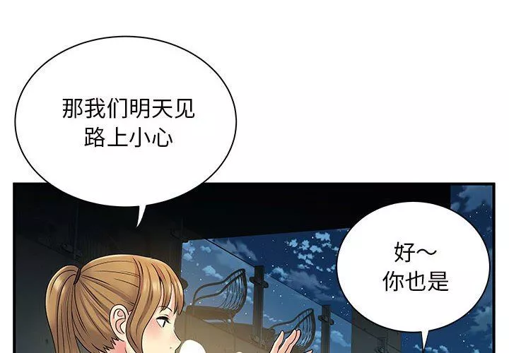离过婚的她-第26话 - 图片 4