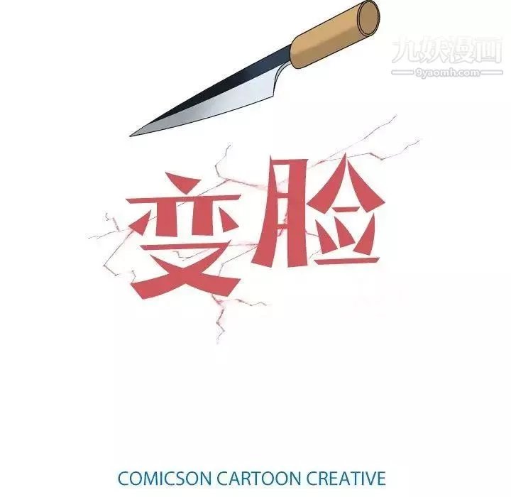变脸-第17话 - 图片 119