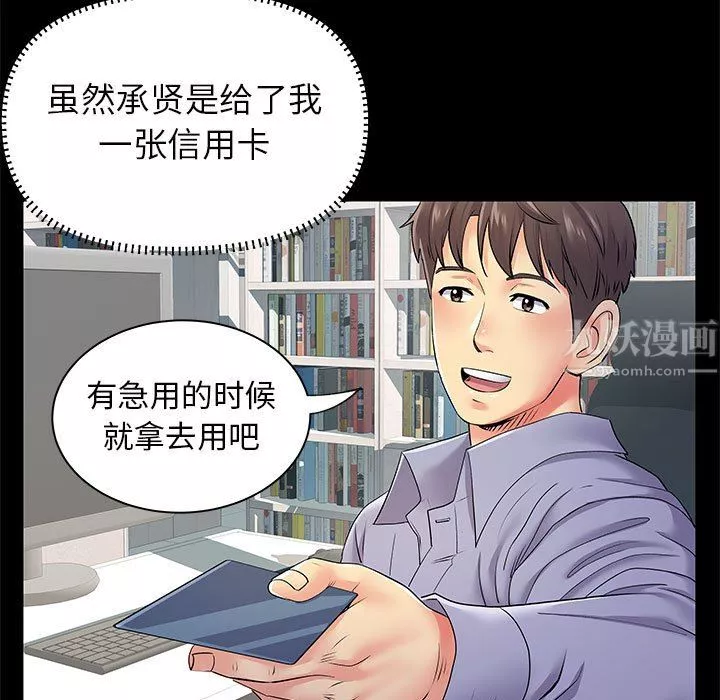 離過婚的她第26話
