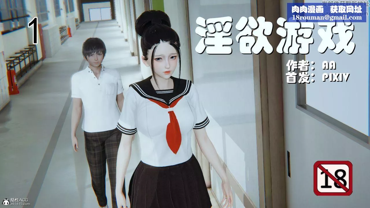 [3D]淫欲游戏-第01话 - 图片 1